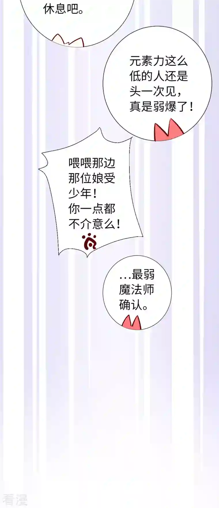 猫之茗第9话 新登场的美人