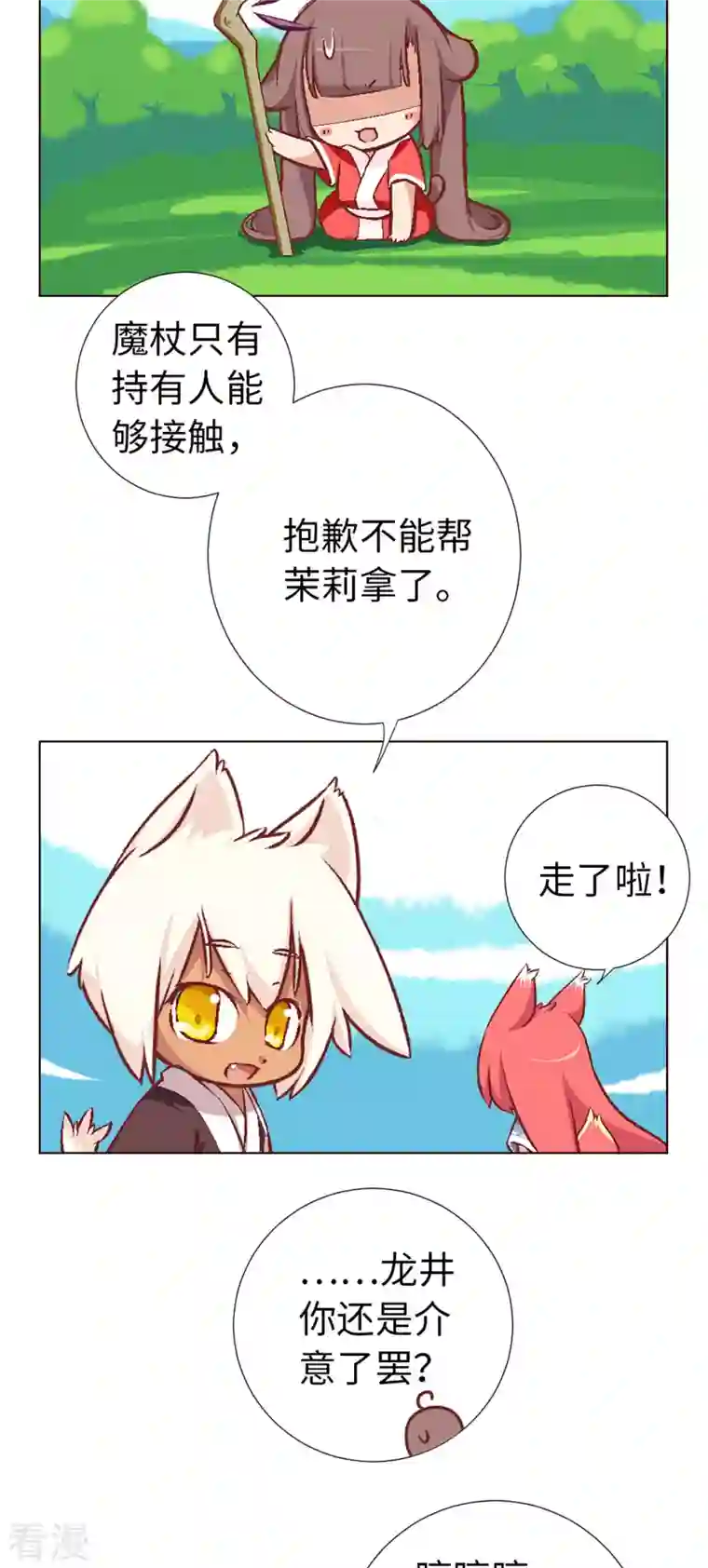猫之茗第9话 新登场的美人