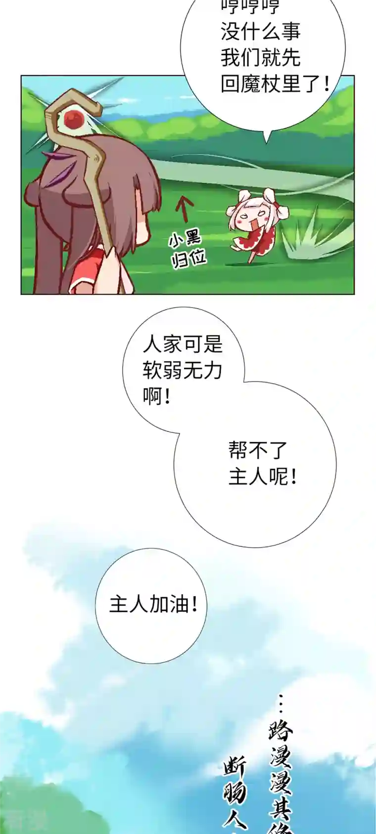 猫之茗第9话 新登场的美人