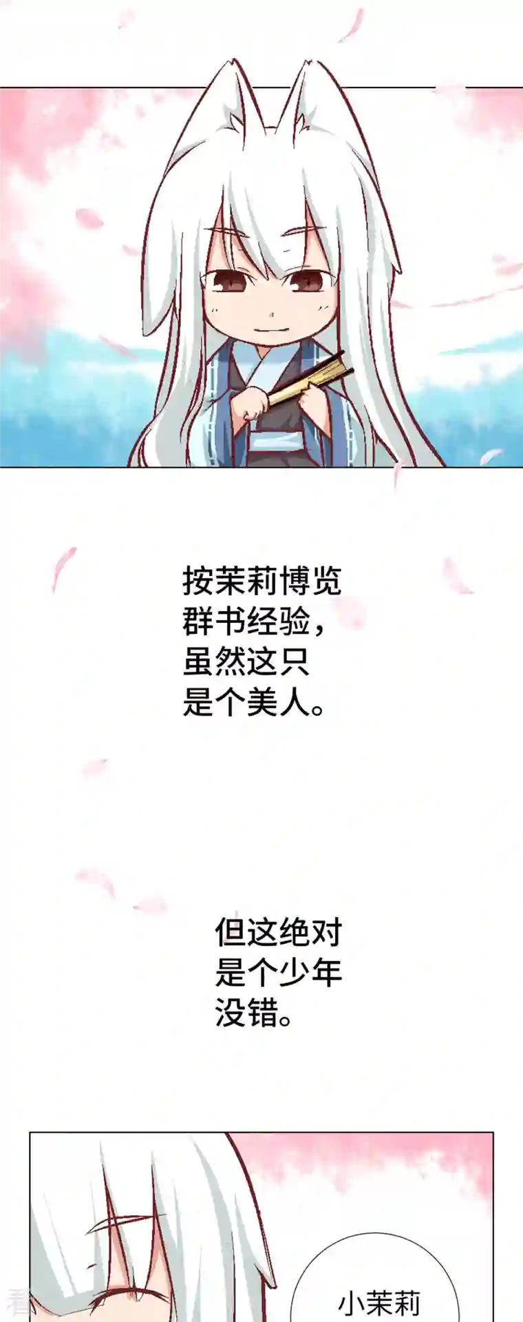 猫之茗第9话 新登场的美人