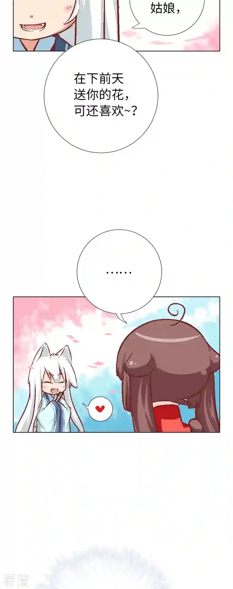 猫之茗第9话 新登场的美人