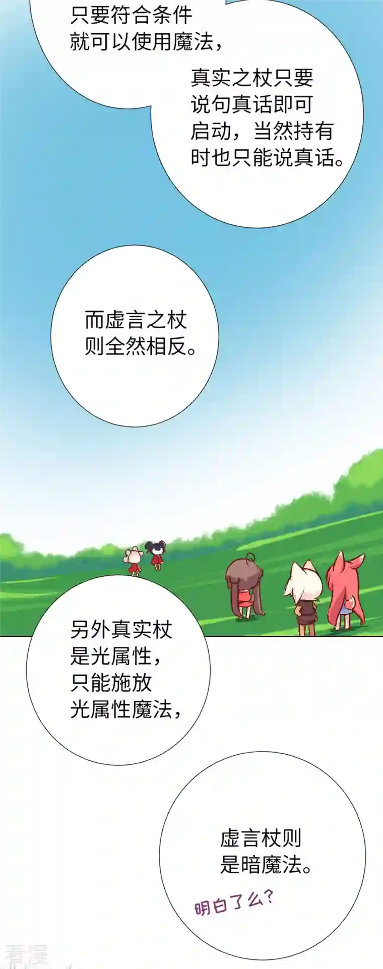 猫之茗第9话 新登场的美人