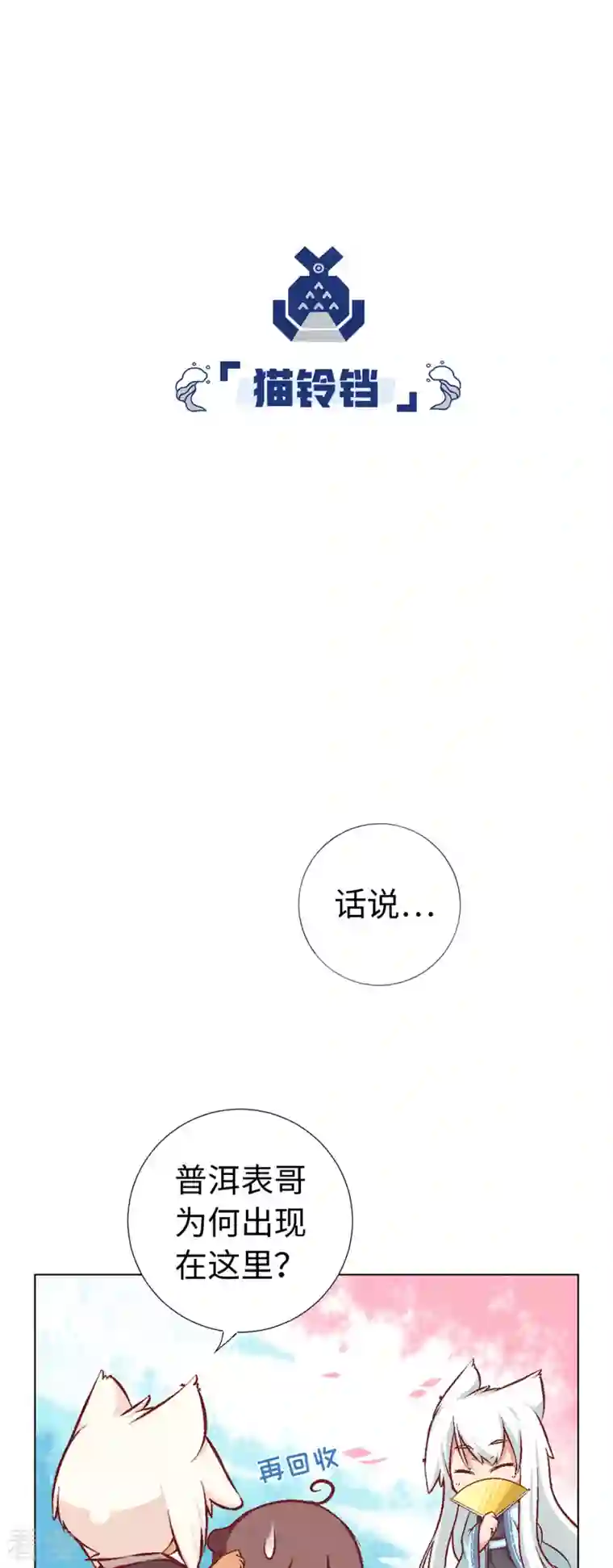 猫之茗第10话 黑家的少年