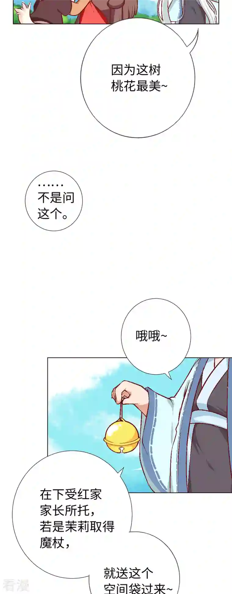 猫之茗第10话 黑家的少年