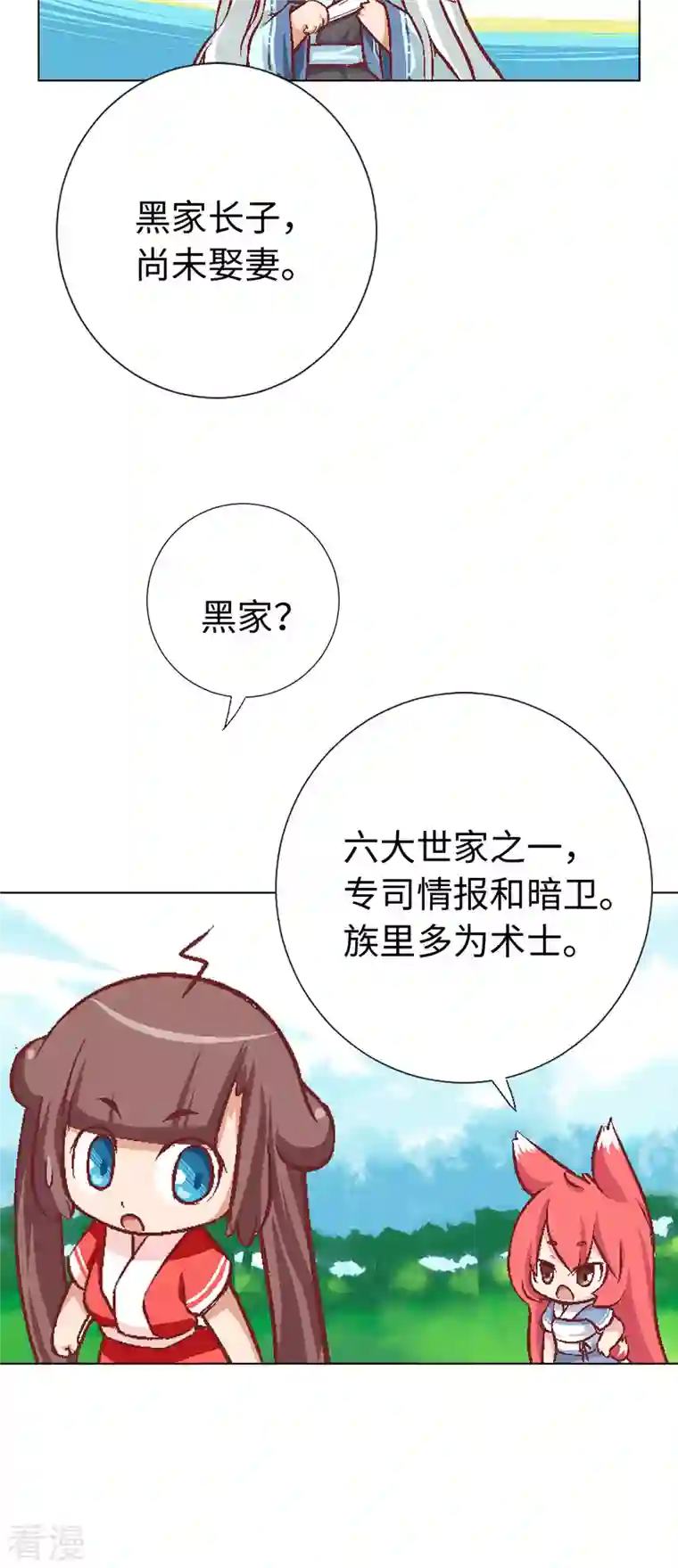 猫之茗第10话 黑家的少年