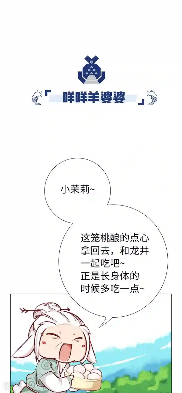 猫之茗第11话 茗族习俗