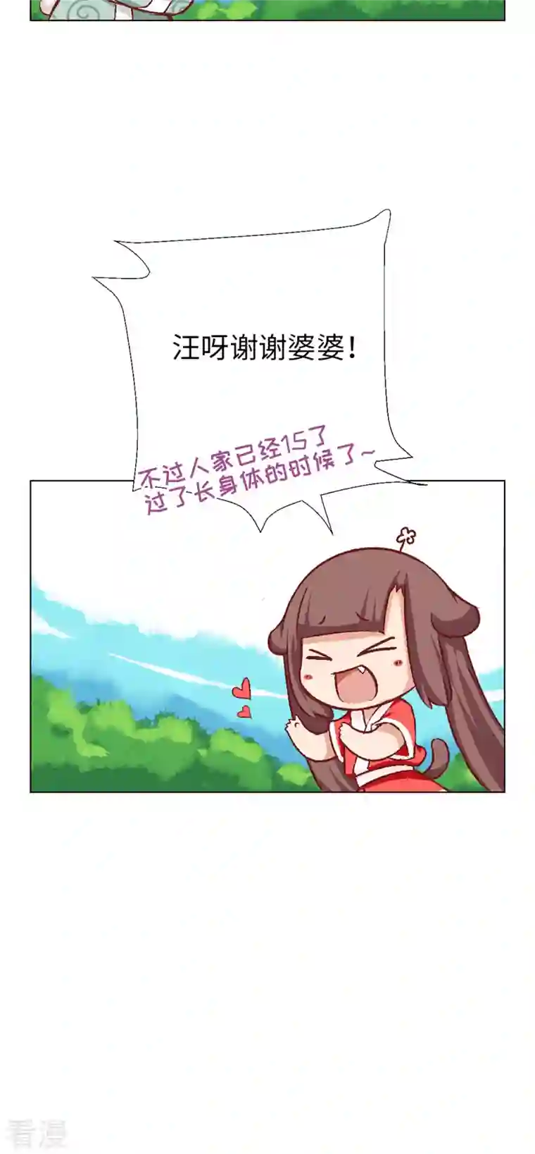 猫之茗第11话 茗族习俗
