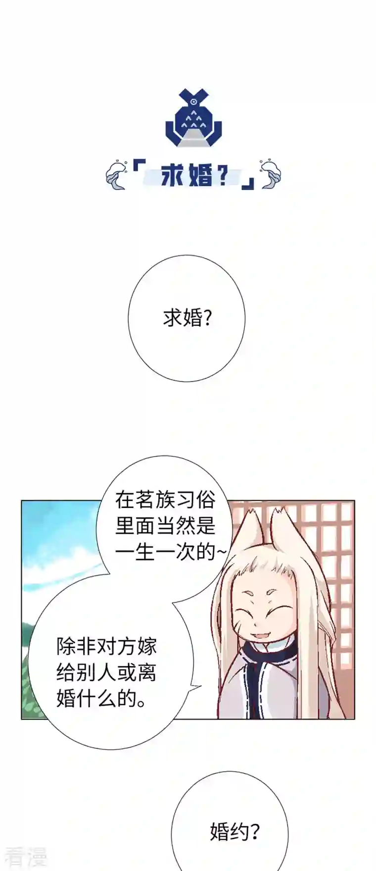 猫之茗第11话 茗族习俗