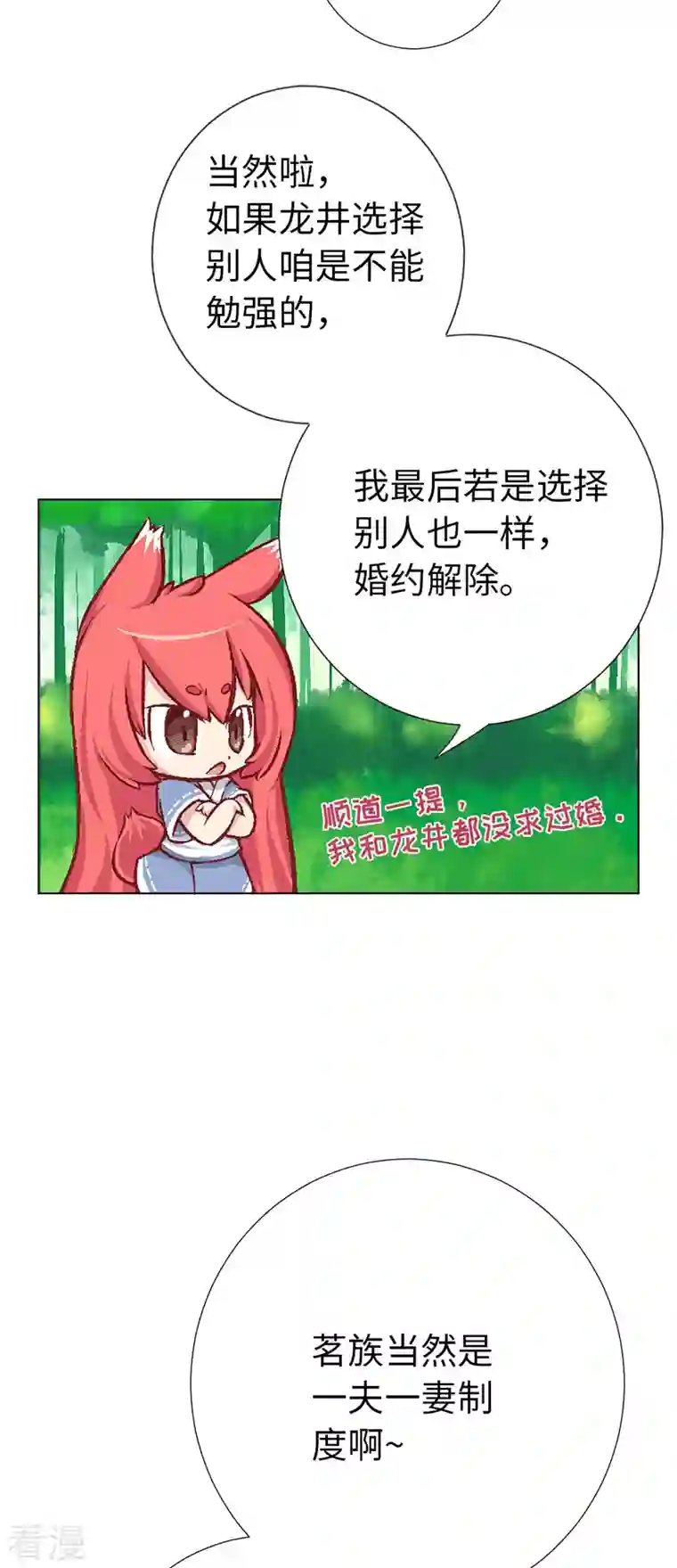 猫之茗第11话 茗族习俗