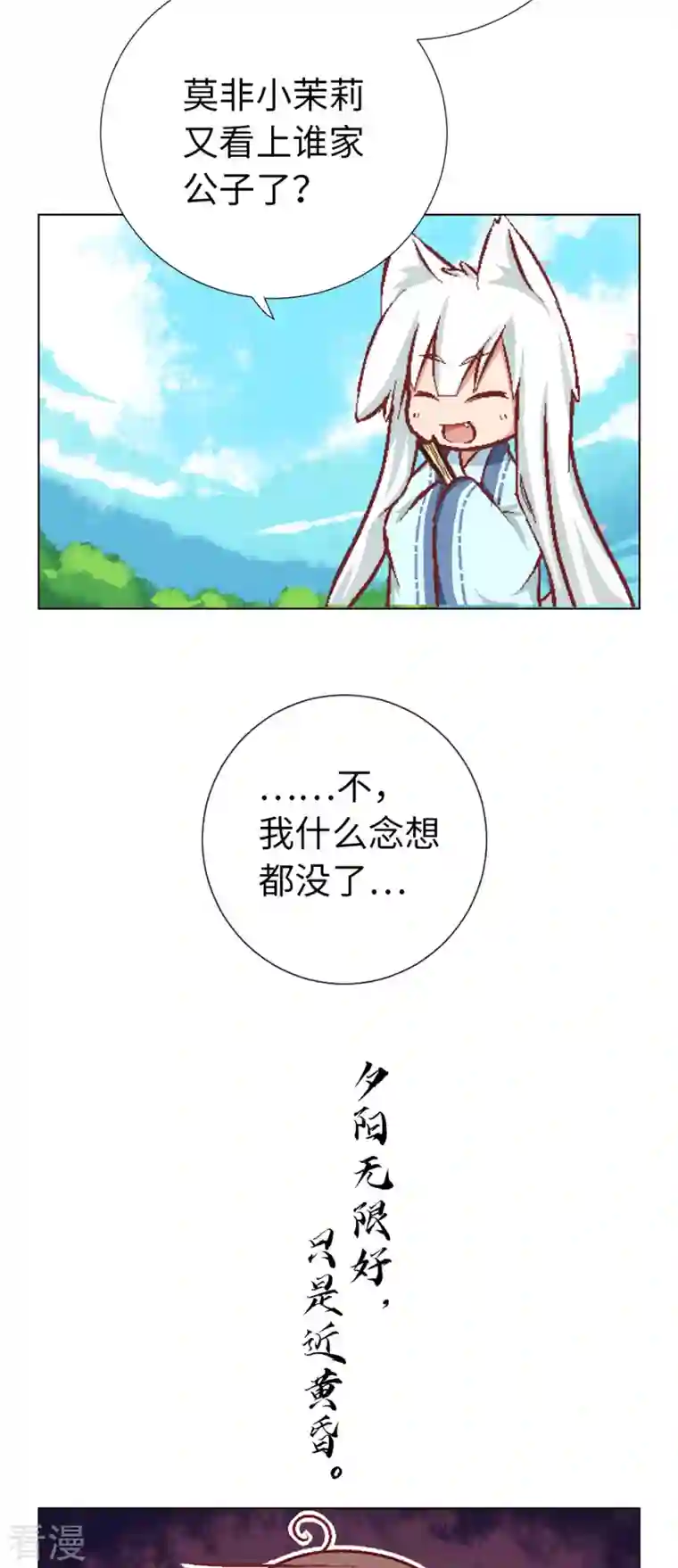 猫之茗第11话 茗族习俗
