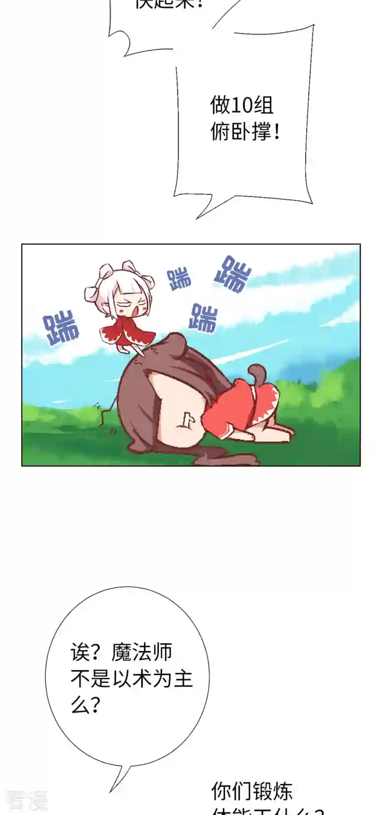 猫之茗第12话 魔法师的修行