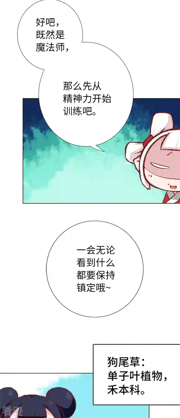 猫之茗第12话 魔法师的修行