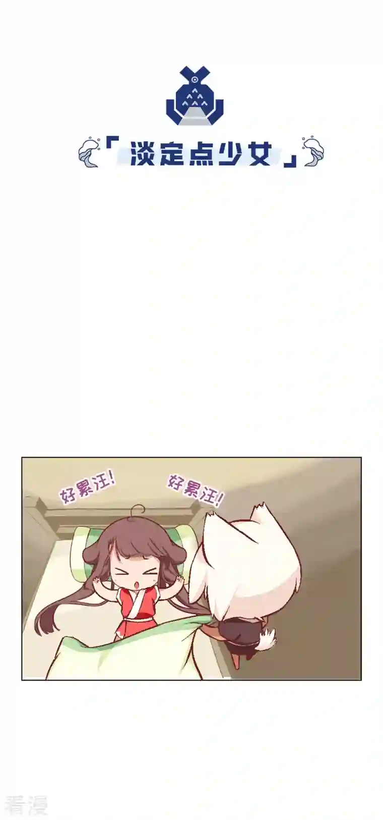 猫之茗第12话 魔法师的修行