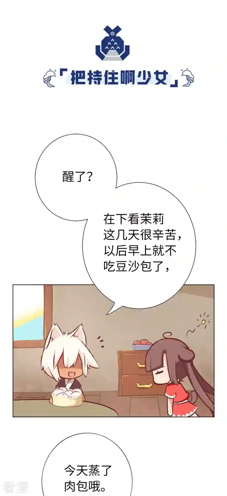猫之茗第12话 魔法师的修行