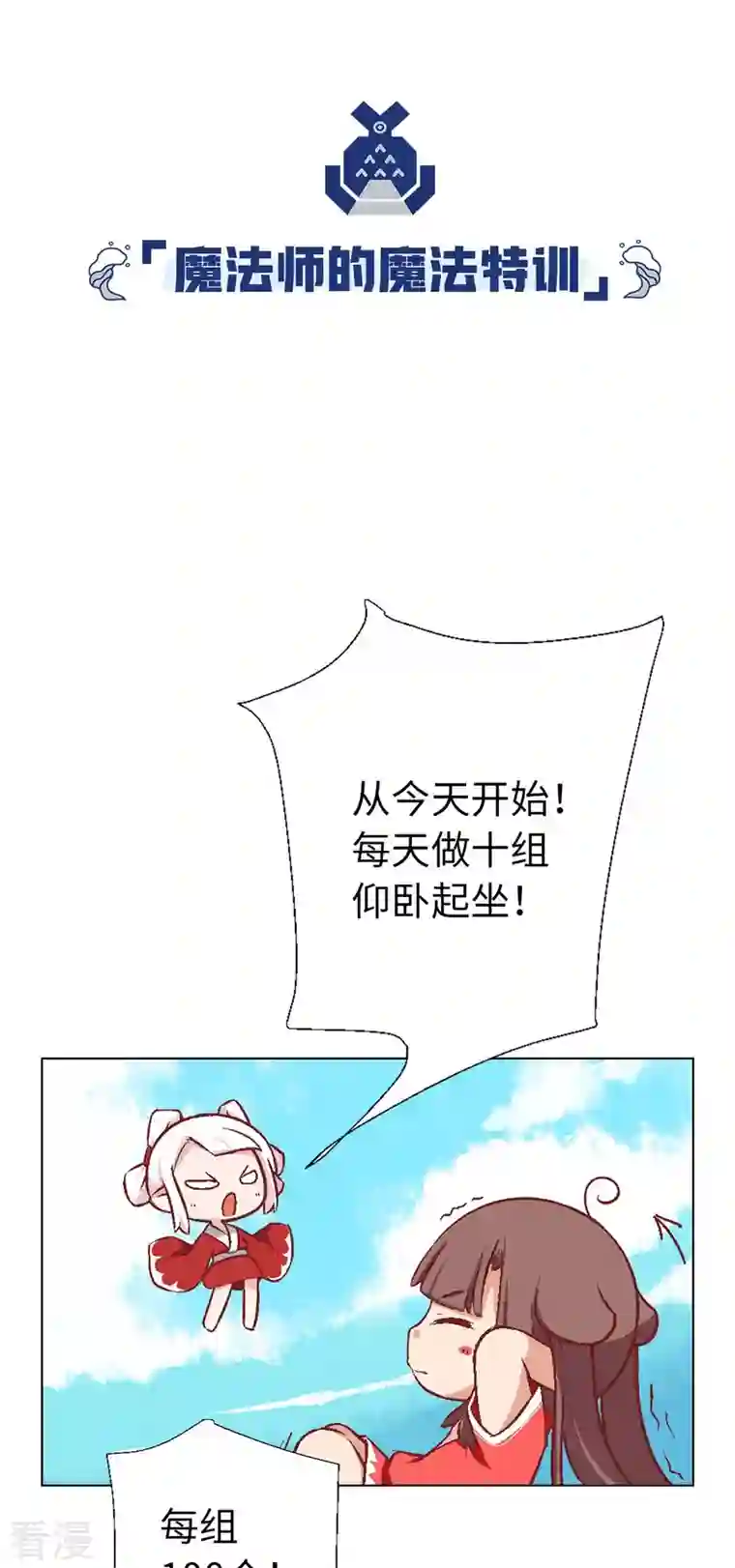 猫之茗第12话 魔法师的修行