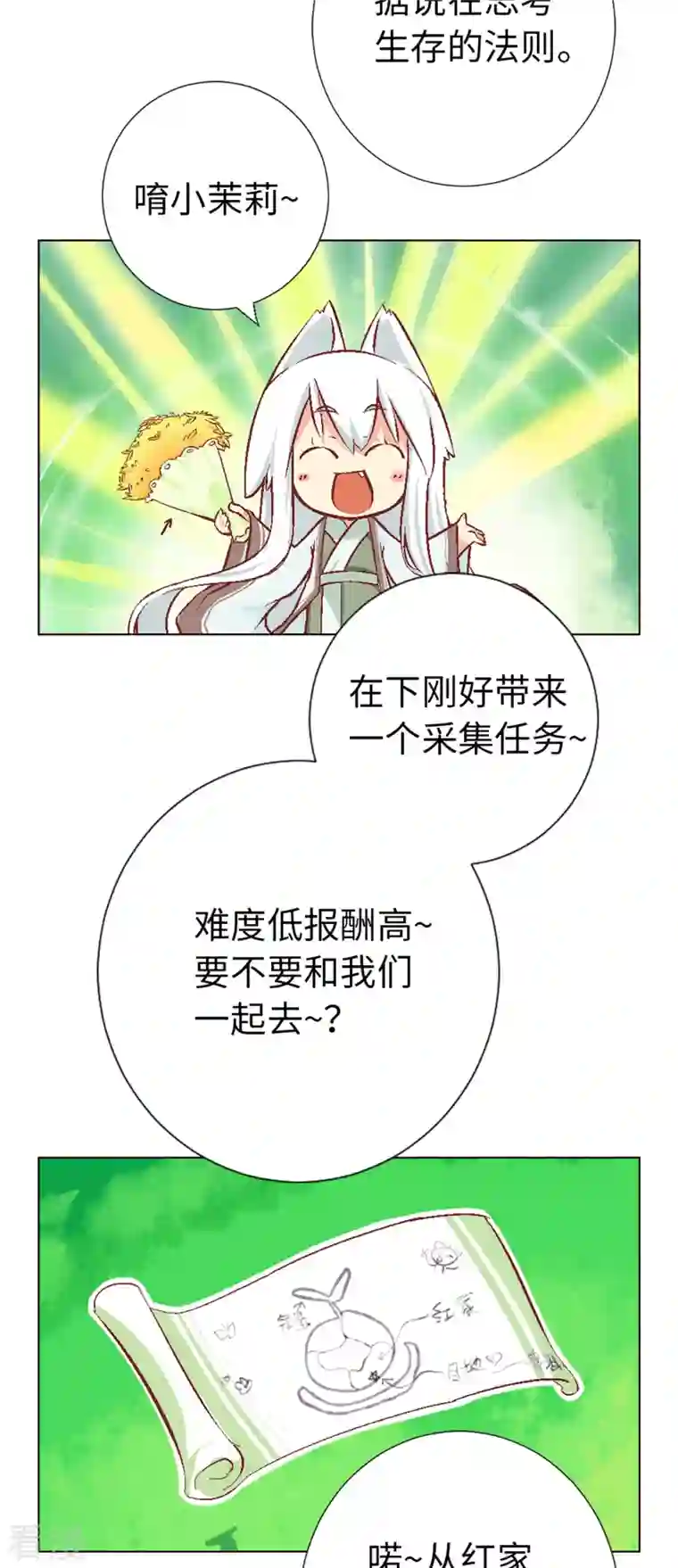 猫之茗第13话 没有不做任务的勇者