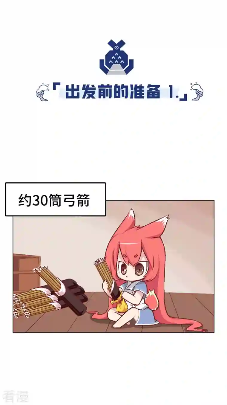 猫之茗第13话 没有不做任务的勇者