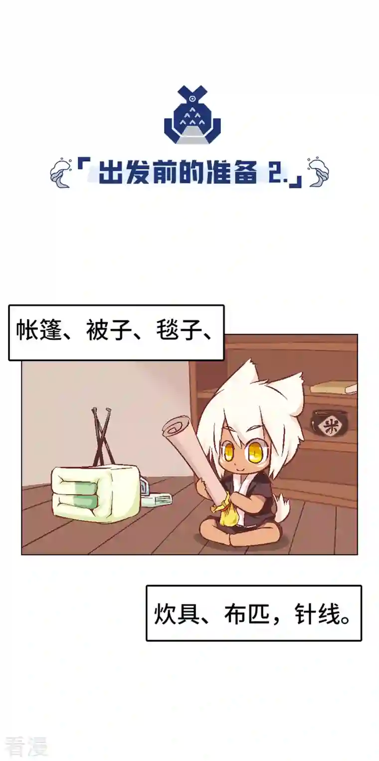 猫之茗第13话 没有不做任务的勇者