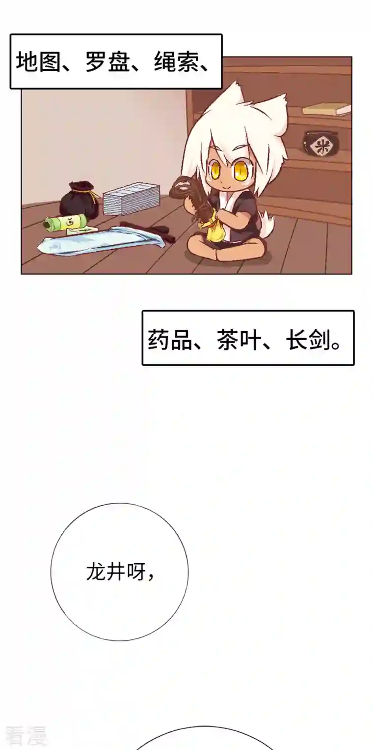 猫之茗第13话 没有不做任务的勇者