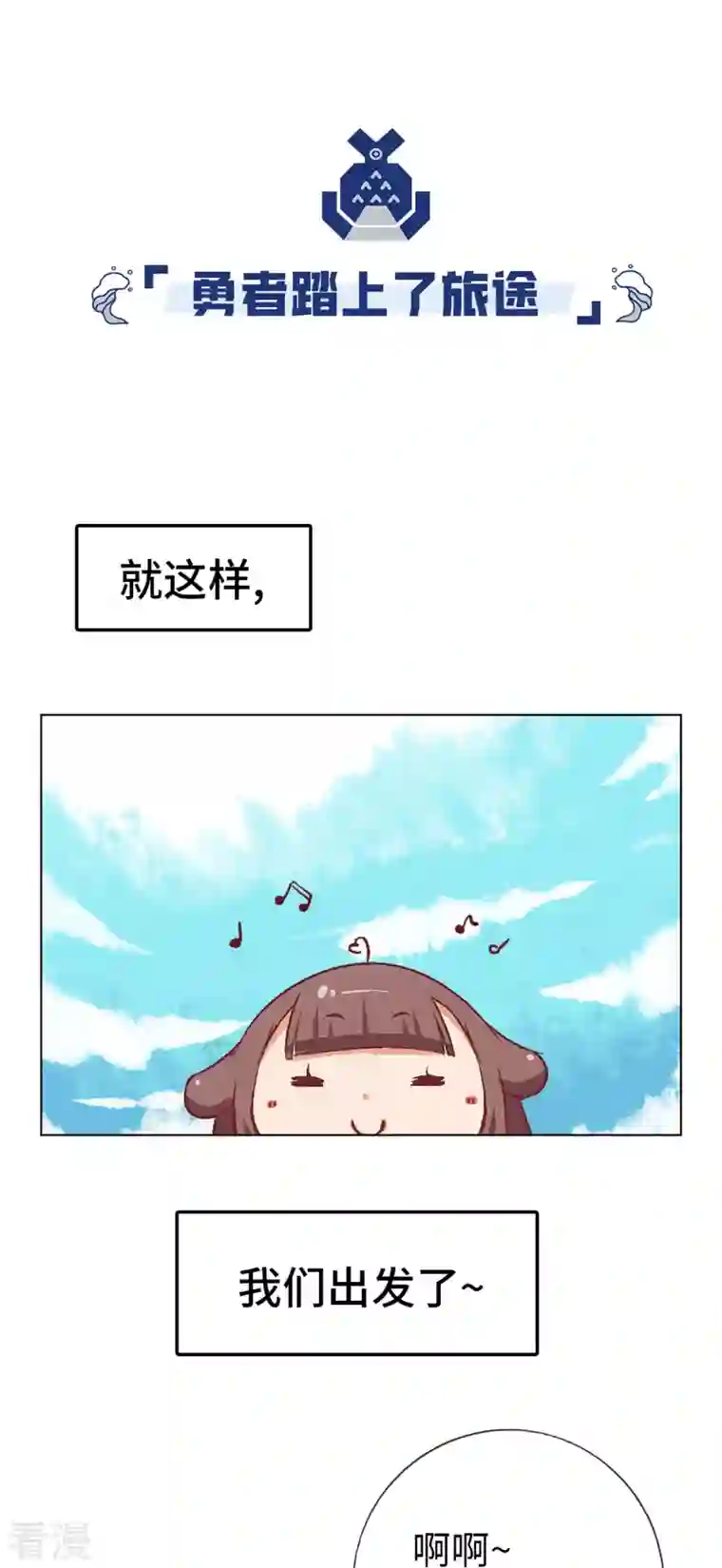 猫之茗第13话 没有不做任务的勇者
