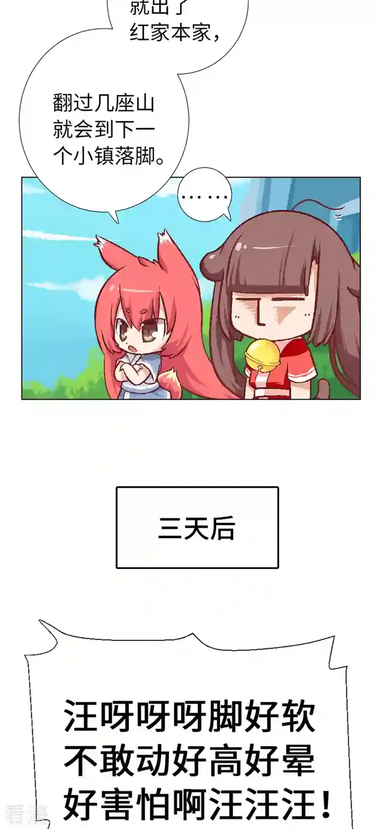 猫之茗第13话 没有不做任务的勇者