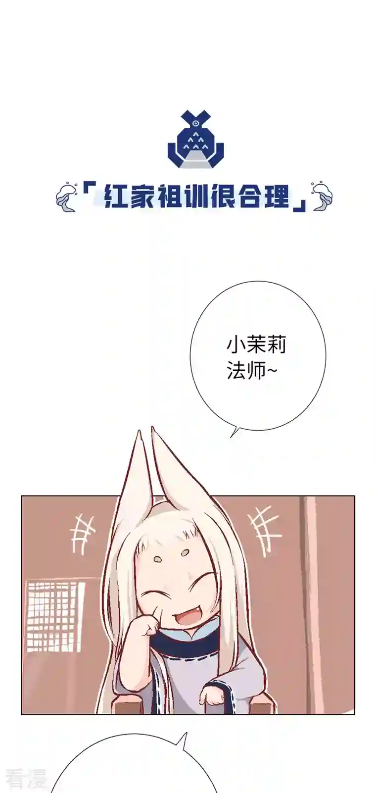 猫之茗第13话 没有不做任务的勇者