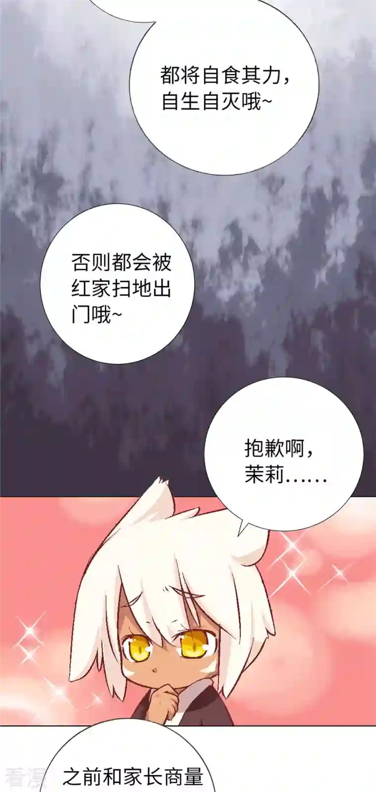 猫之茗第13话 没有不做任务的勇者