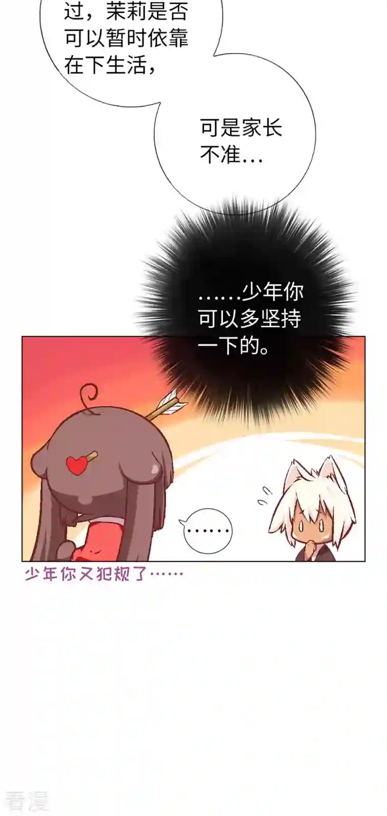 猫之茗第13话 没有不做任务的勇者