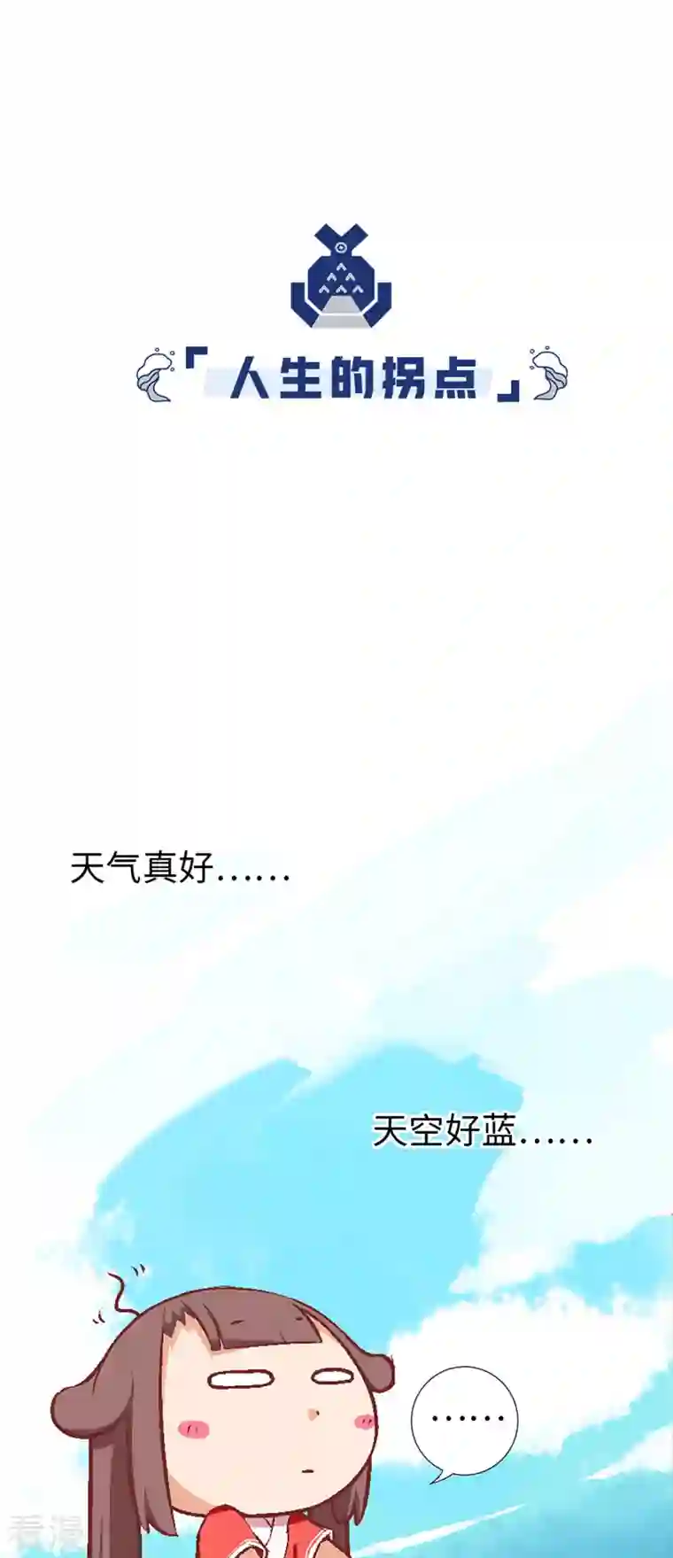 猫之茗第13话 没有不做任务的勇者