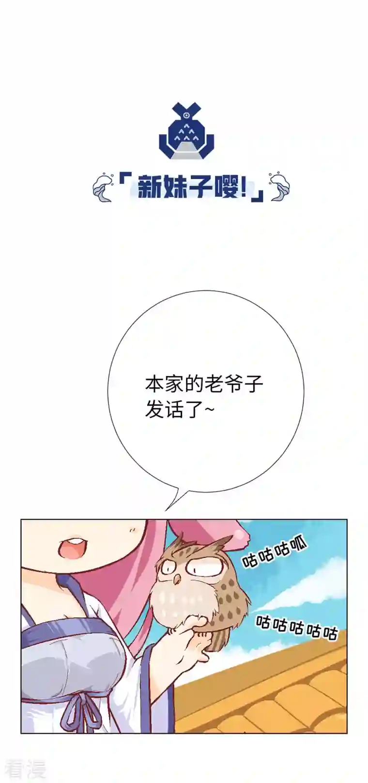 猫之茗第14话 新手入城