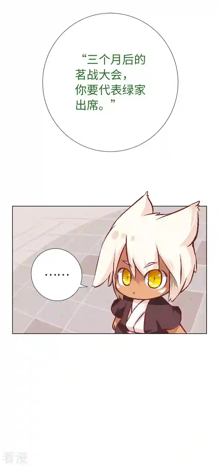 猫之茗第14话 新手入城