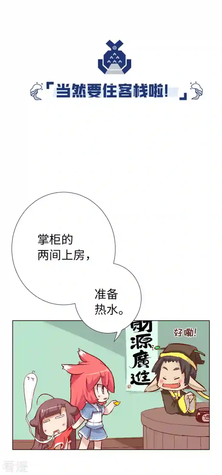 猫之茗第14话 新手入城