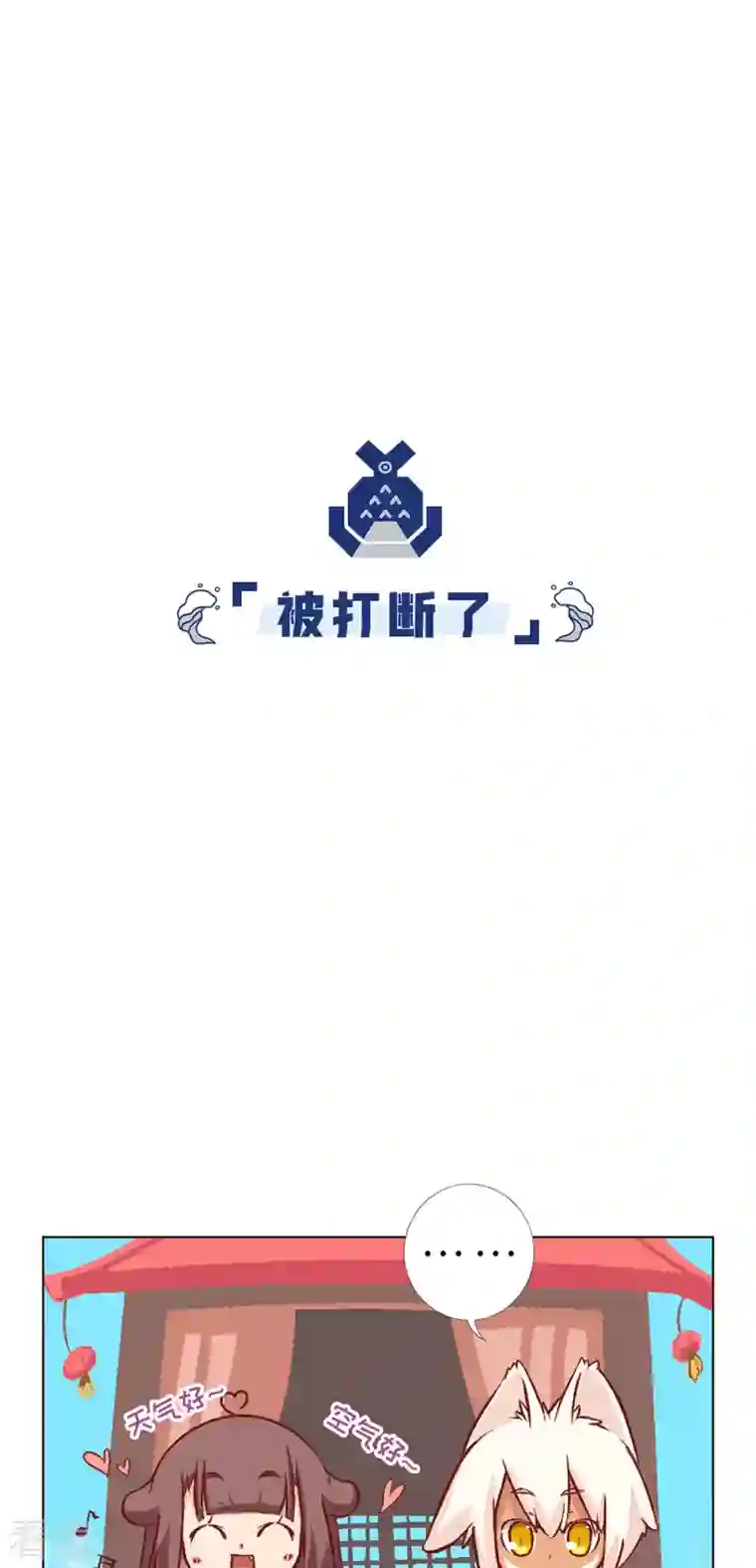 猫之茗第16话 茉莉你真是弱爆了