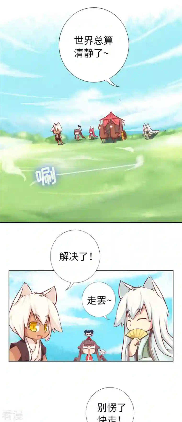 猫之茗第17话 看看人家