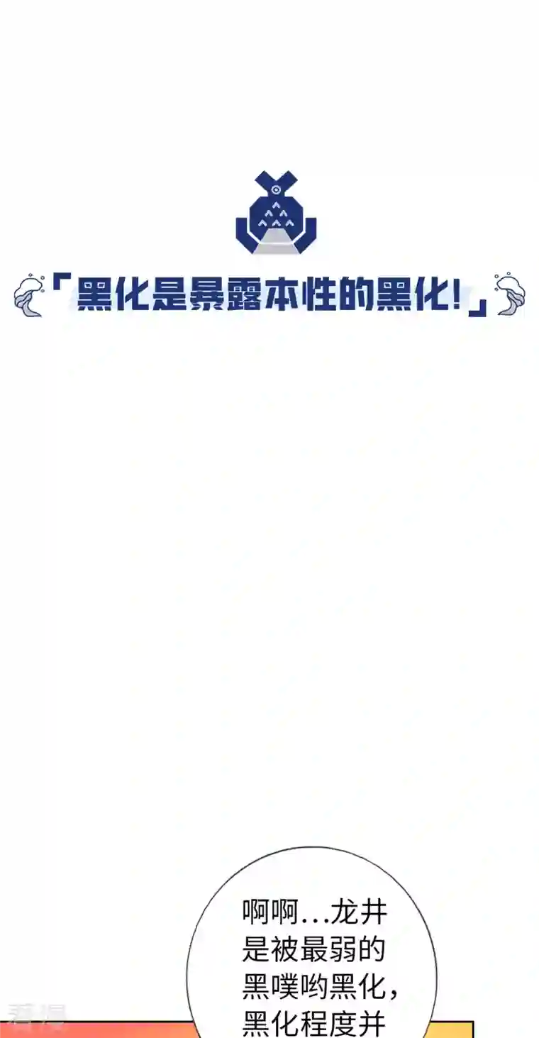 猫之茗第18话 黑化