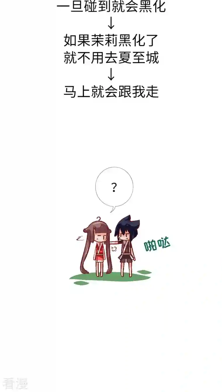 猫之茗第18话 黑化