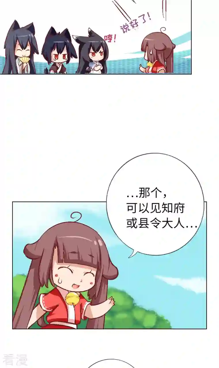 猫之茗第19话 牢狱之灾