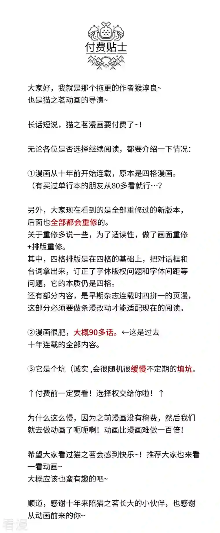 猫之茗公告 付费公告