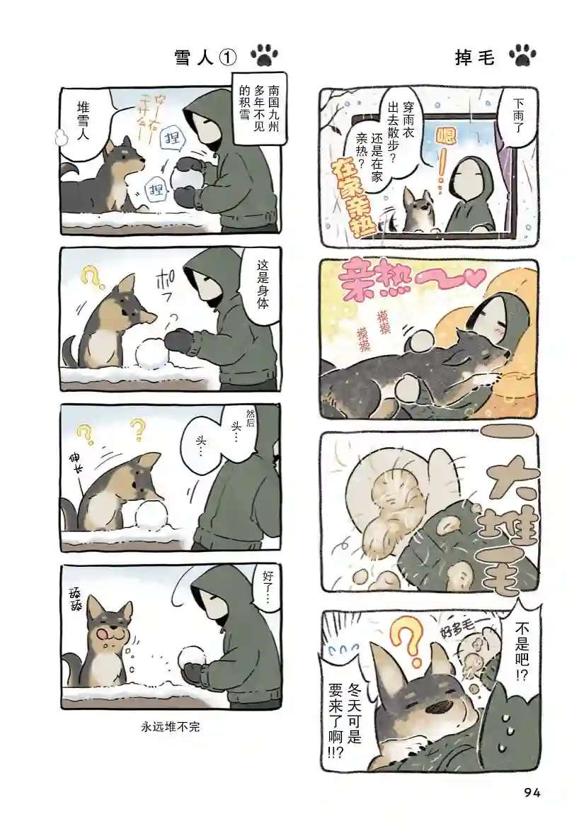 杜比与诺拉 狗狗赐予我的温柔世界第07话