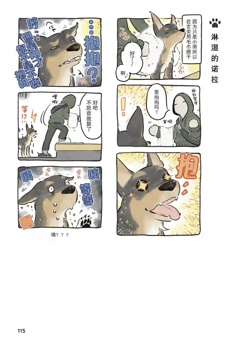 杜比与诺拉 狗狗赐予我的温柔世界第07话