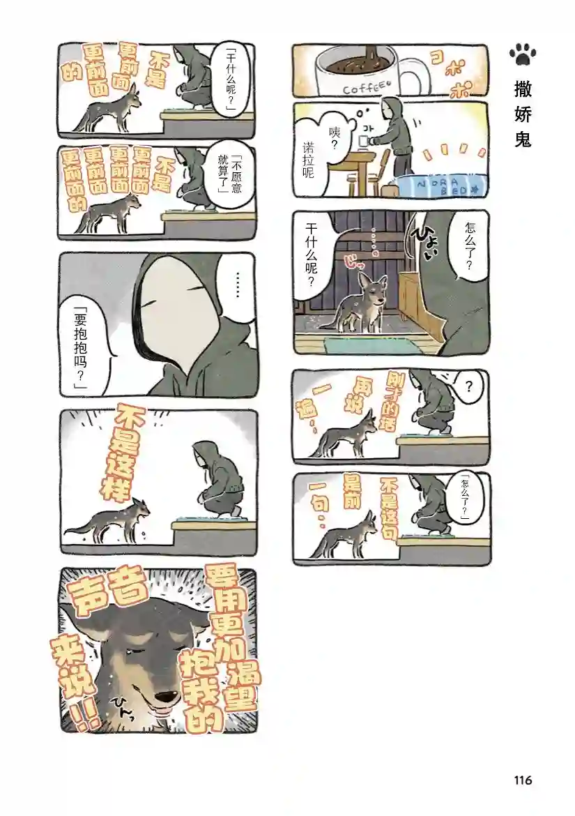 杜比与诺拉 狗狗赐予我的温柔世界第07话