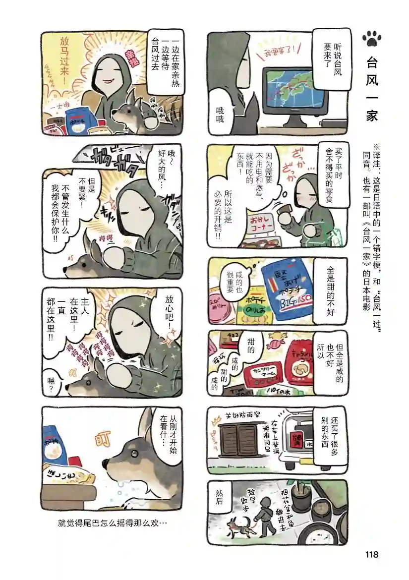 杜比与诺拉 狗狗赐予我的温柔世界第07话