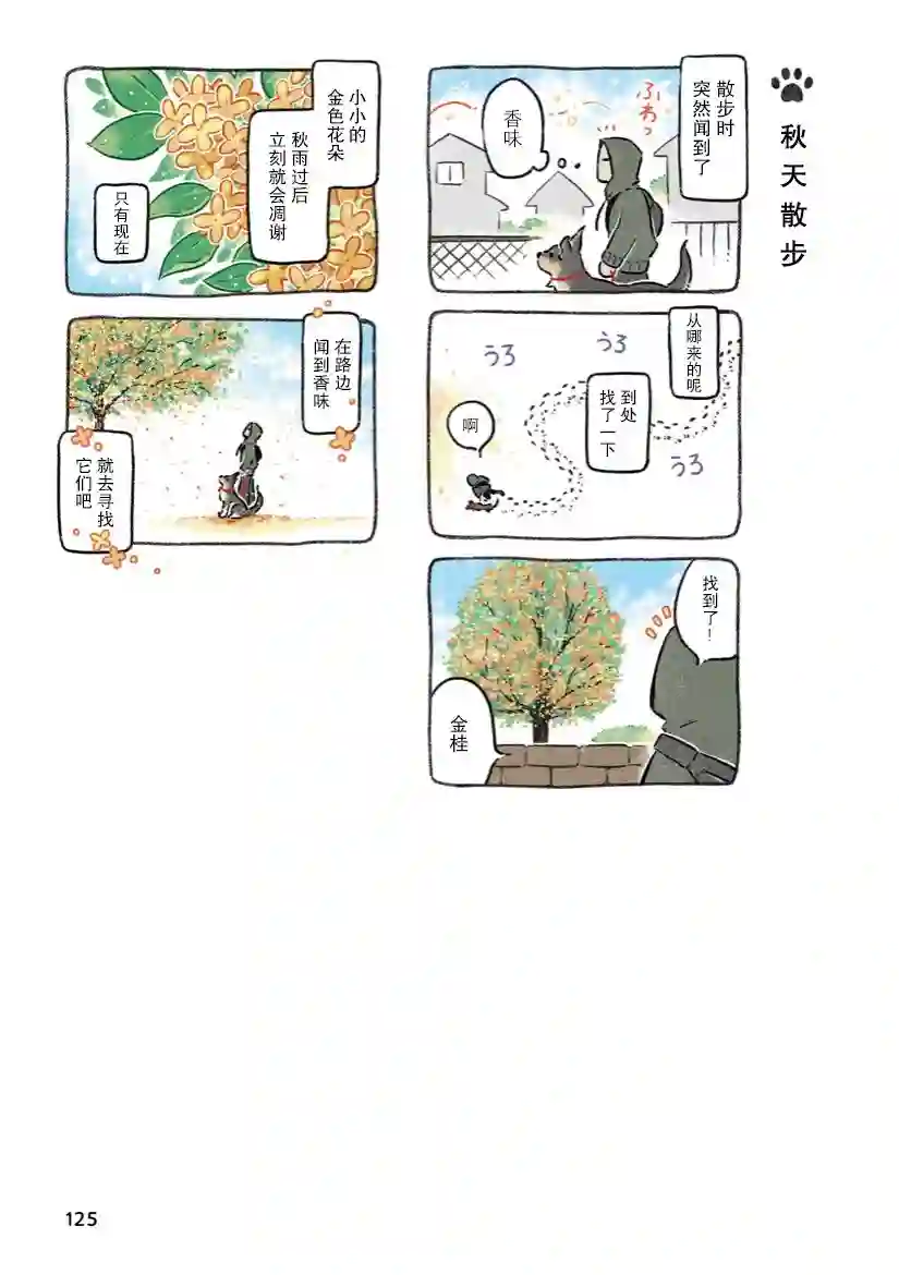 杜比与诺拉 狗狗赐予我的温柔世界第07话