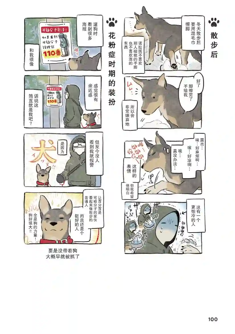 杜比与诺拉 狗狗赐予我的温柔世界第07话