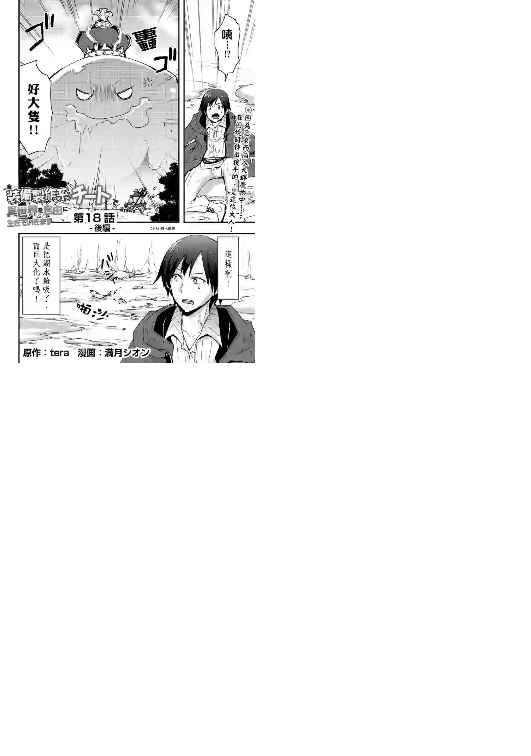 以装备制作系开挂技能自由的过活第18话后篇
