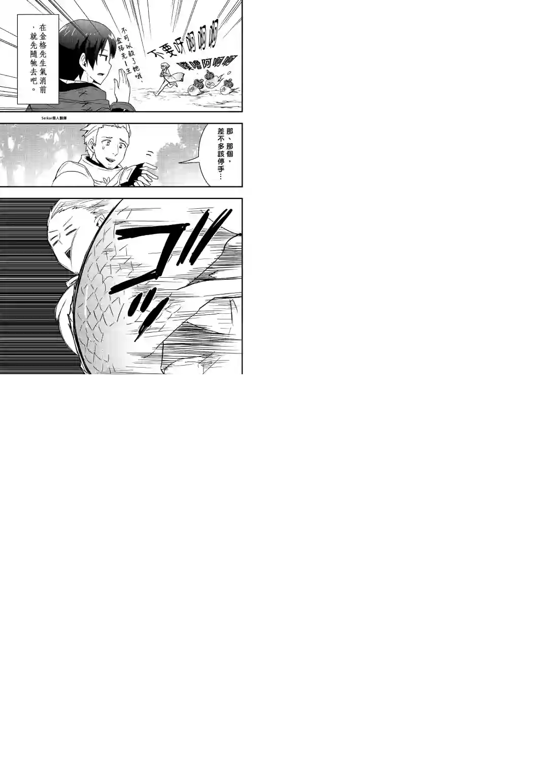 以装备制作系开挂技能自由的过活第18话后篇