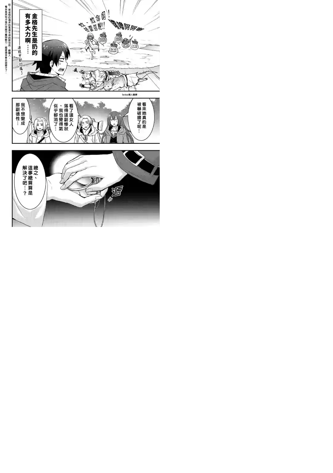 以装备制作系开挂技能自由的过活第18话后篇