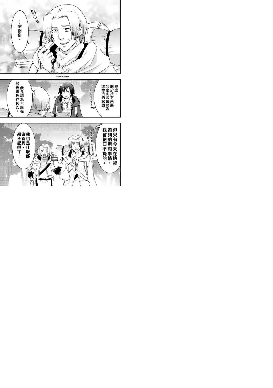 以装备制作系开挂技能自由的过活第18话后篇