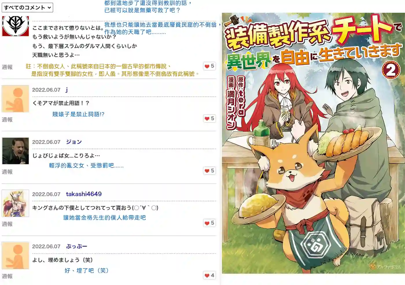 以装备制作系开挂技能自由的过活第18话后篇
