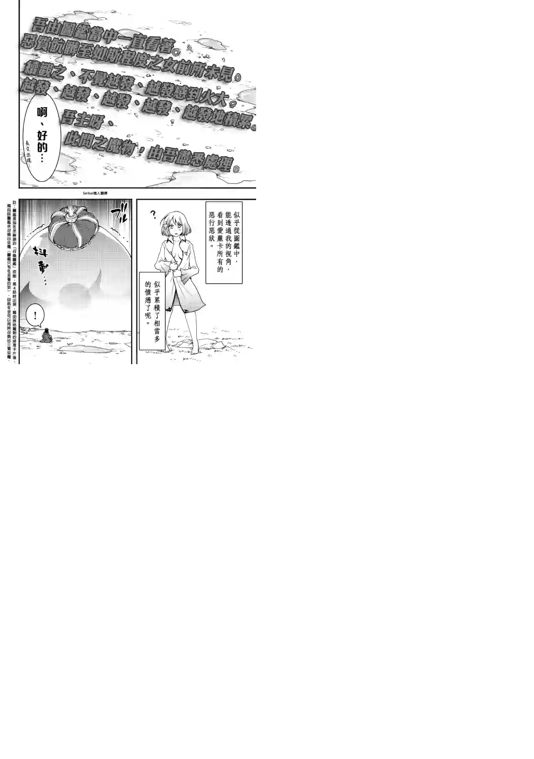 以装备制作系开挂技能自由的过活第18话后篇
